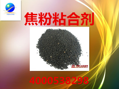 蘭炭石油粘合劑全國最大的生產(chǎn)廠家_化工原料欄目