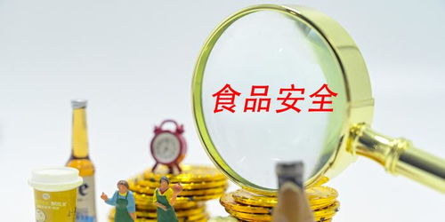 2021年全國食品安全周活動啟動 食品安全形勢持續(xù)向好