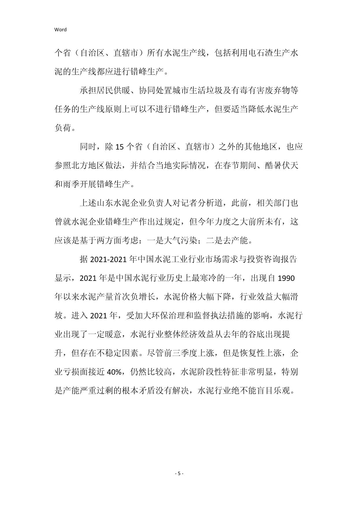 山東試點(diǎn)水泥去產(chǎn)能 擬在全國推廣 全國電石行業(yè)何去何從？